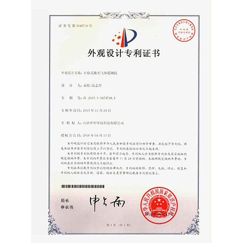 开放式激光气体遥测仪外观专利