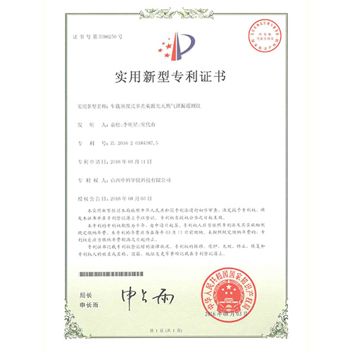 实用新型8-车载顶置式多光束激光天然气泄漏遥测仪