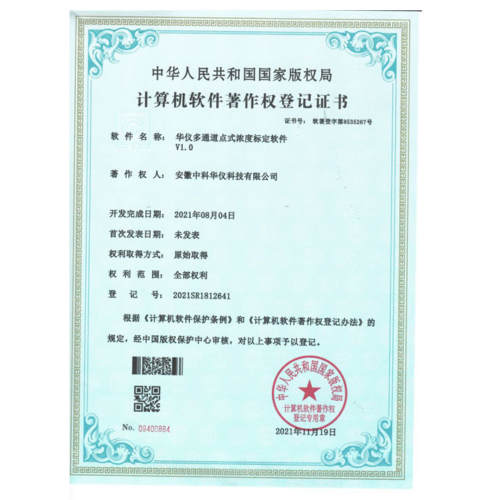 软件著作权-华仪多通道点式浓度标定软件 V1.0