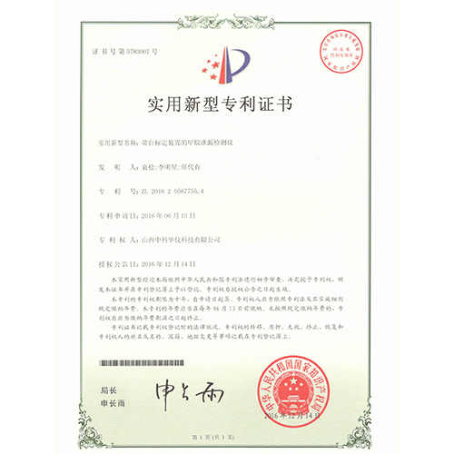 实用新型10-带自标定装置的甲烷泄漏检测仪1