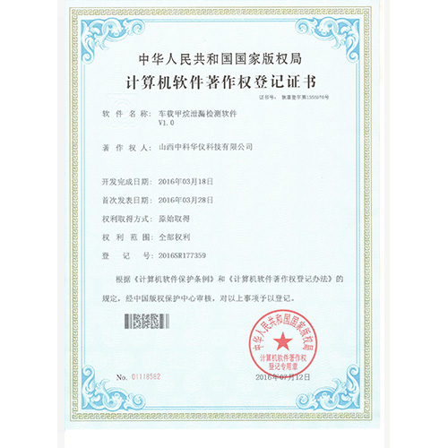 软件著作权-华仪机动车尾气排放数据处理软件V1.0