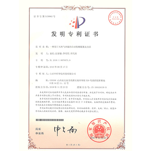 发明专利1-一种用于天然气泄漏的自动检测装置及方法