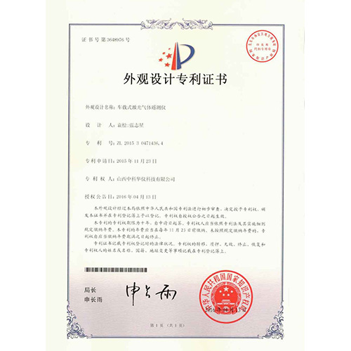 车载式激光气体遥测仪外观专利