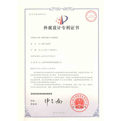 便携式激光气体遥测仪外观专利