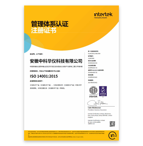 14001环境管理体系证书