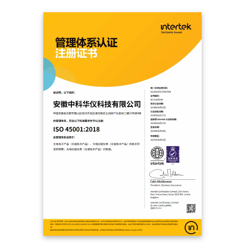45001职业健康与安全体系证书
